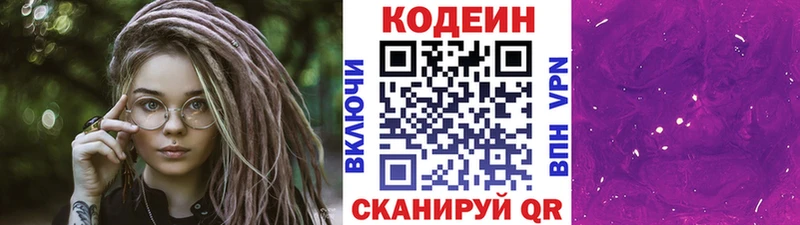 Кодеин напиток Lean (лин)  Дубна 